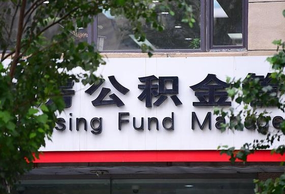 甘肃省公积金缴存基数-长葛公积金代办平台